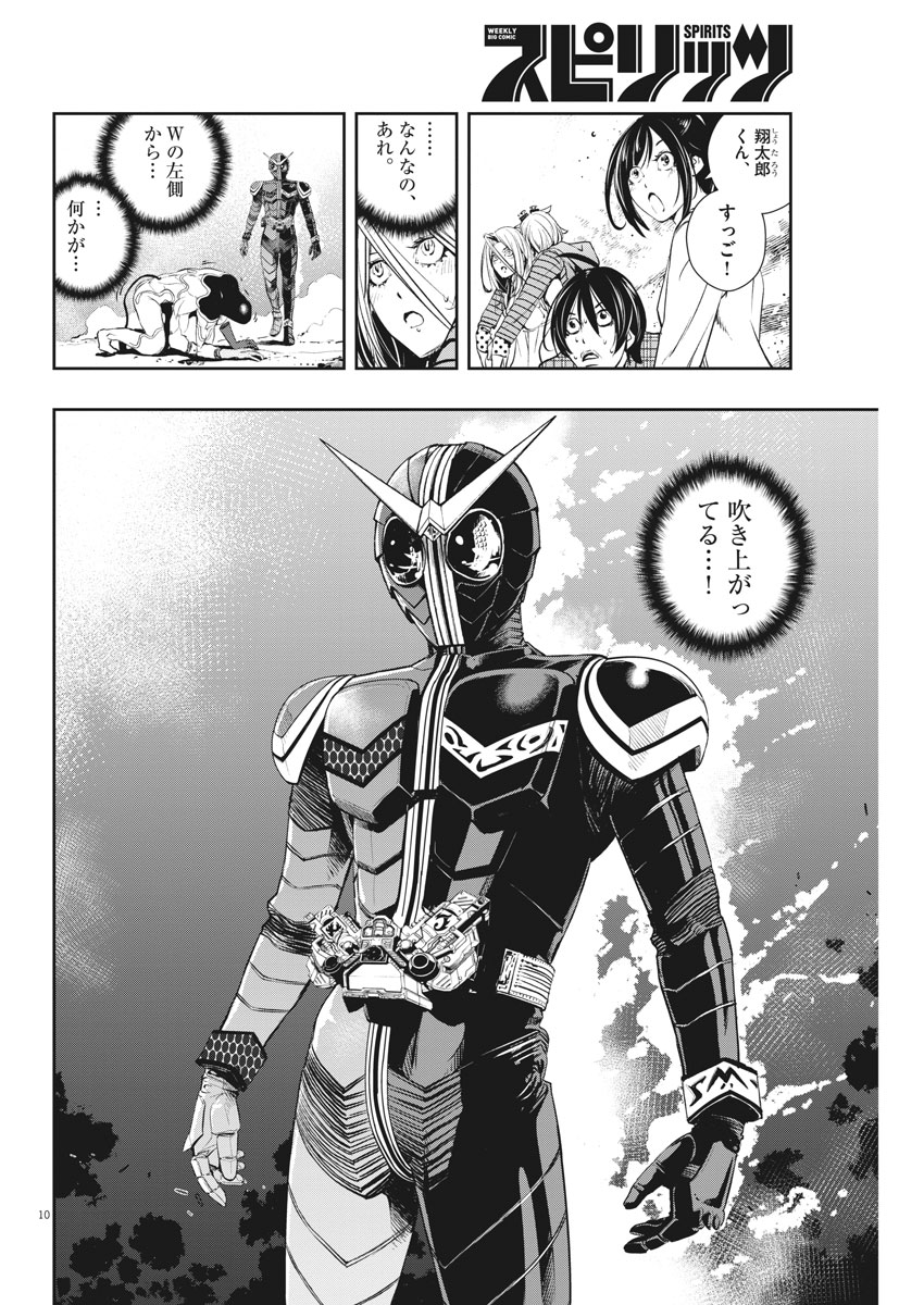 KAMEN RIDER W: FUUTO TANTEI - raw - Chapter 36 - https://jpdd.ccdd.to/JPDD/kamenriderwfuutotantei/78146/v52yaupace0.jpg