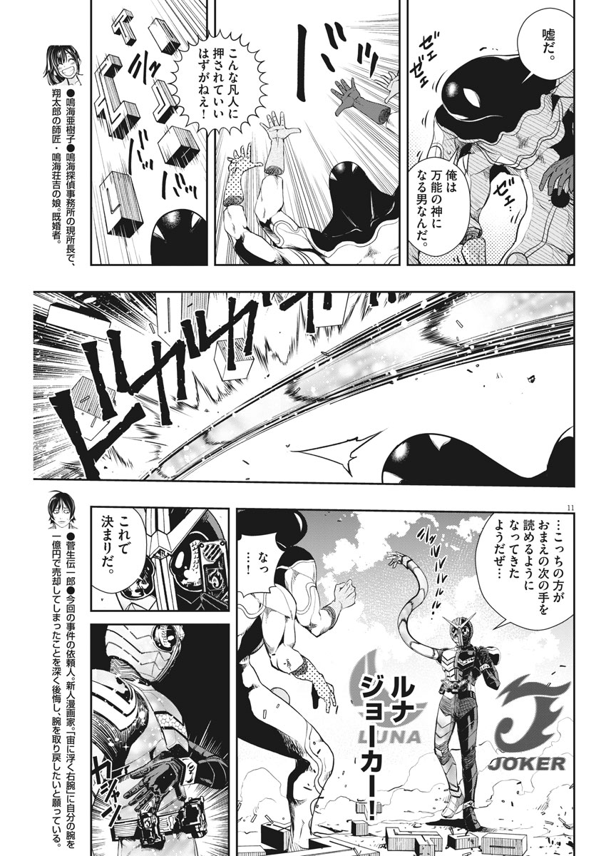 KAMEN RIDER W: FUUTO TANTEI - raw - Chapter 36 - https://jpdd.ccdd.to/JPDD/kamenriderwfuutotantei/78146/xaxpn0c2qgz.jpg