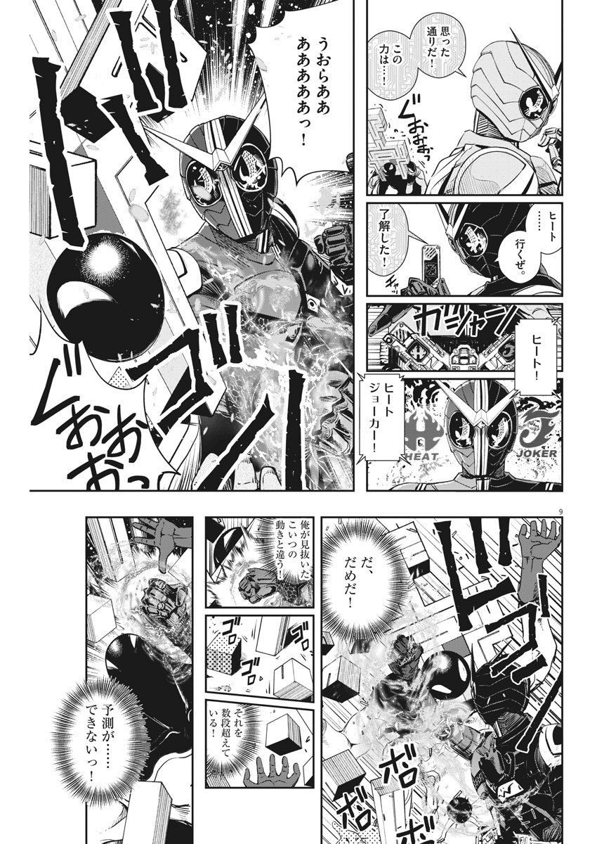 KAMEN RIDER W: FUUTO TANTEI - raw - Chapter 36 - https://jpdd.ccdd.to/JPDD/kamenriderwfuutotantei/78146/xejsyjnoile.jpg