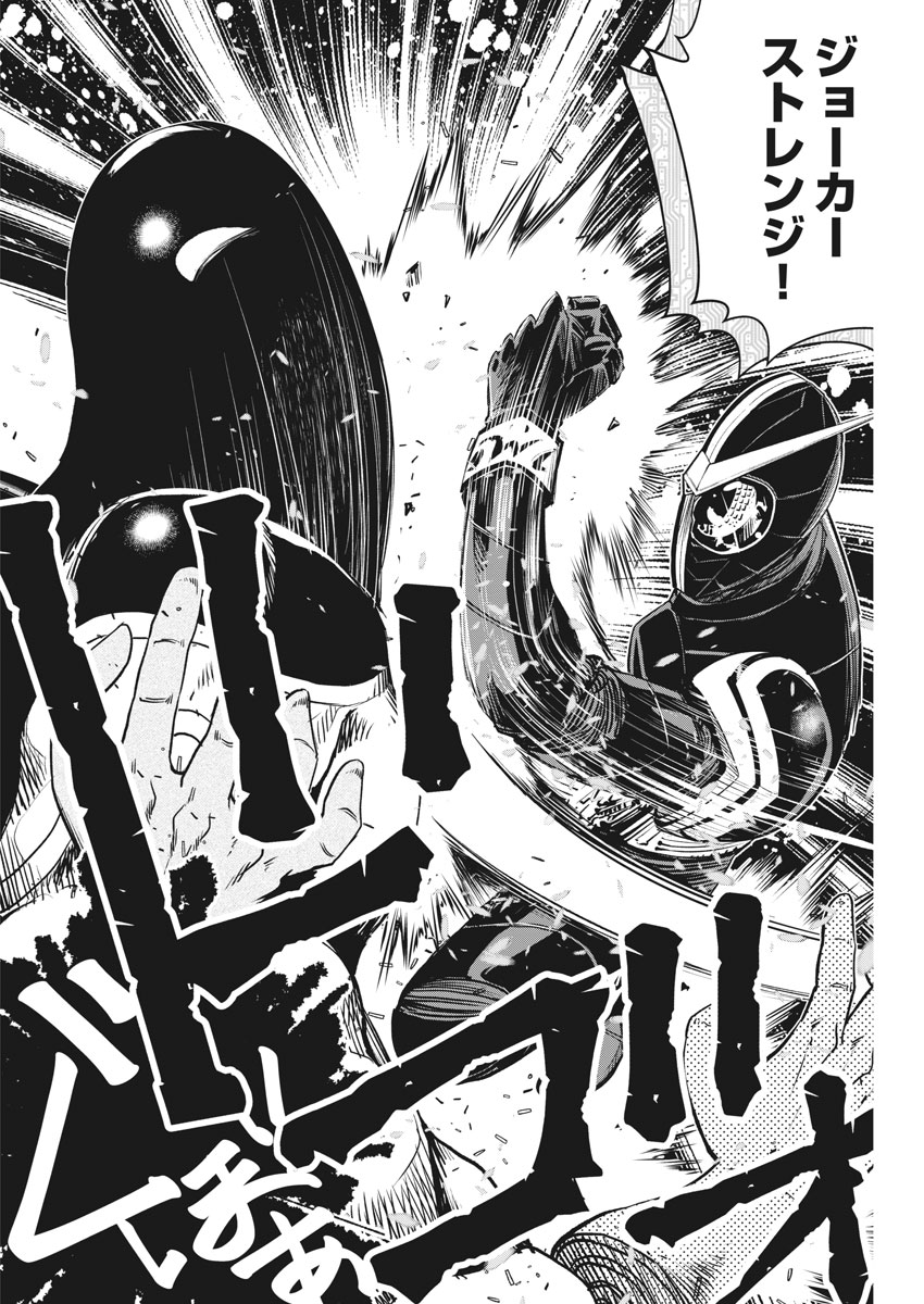 KAMEN RIDER W: FUUTO TANTEI - raw - Chapter 36 - https://jpdd.ccdd.to/JPDD/kamenriderwfuutotantei/78146/ylkzv4kqv0i.jpg