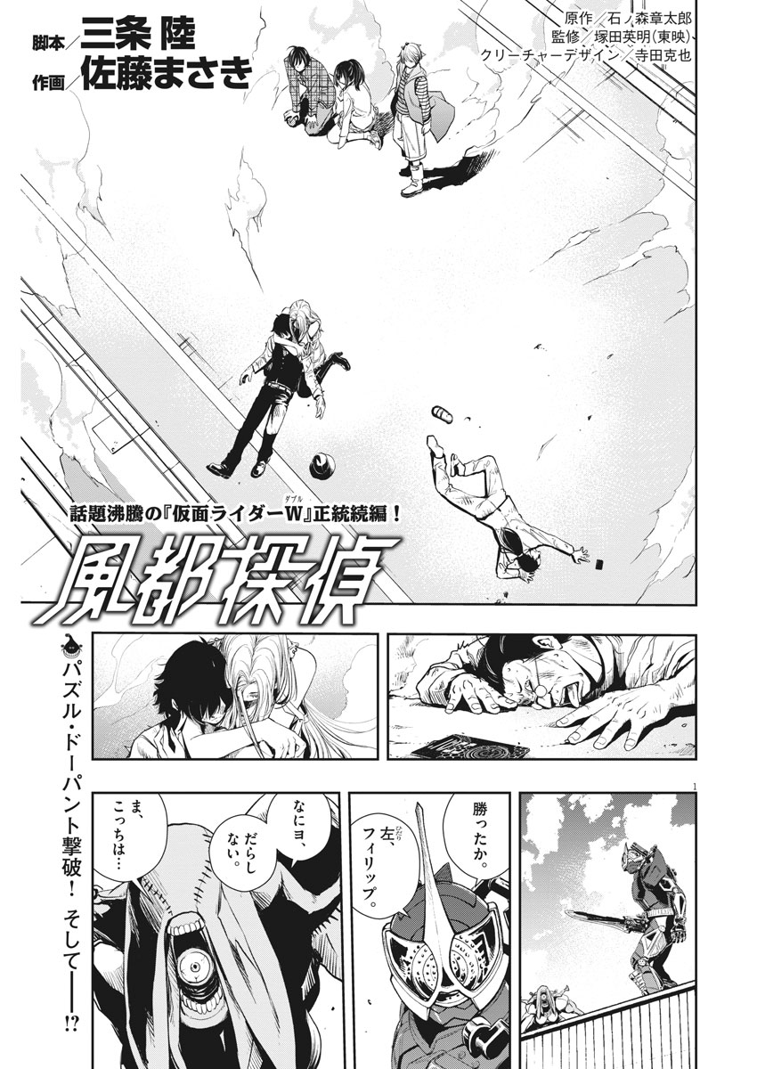 KAMEN RIDER W: FUUTO TANTEI - raw - Chapter 37 - https://jpdd.ccdd.to/JPDD/kamenriderwfuutotantei/79032/2e3v50fnqcq.jpg