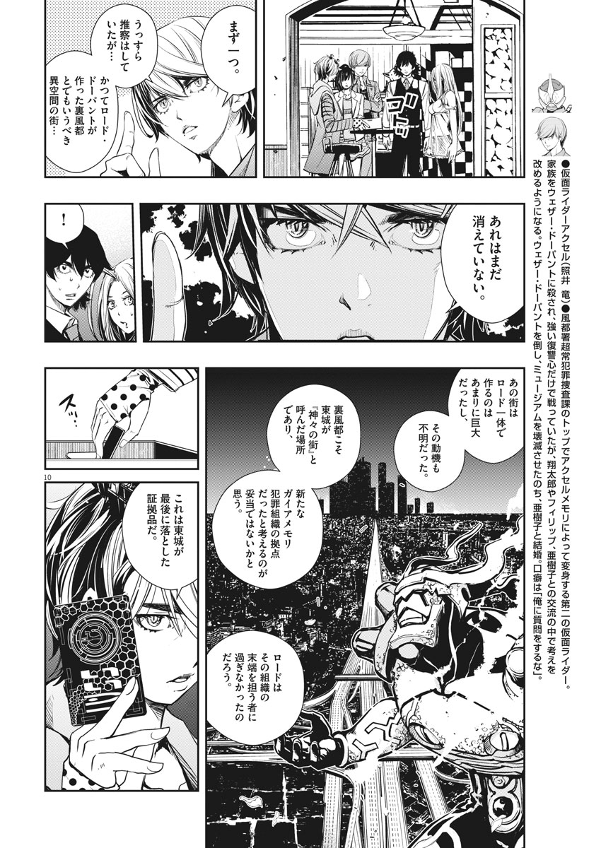 KAMEN RIDER W: FUUTO TANTEI - raw - Chapter 37 - https://jpdd.ccdd.to/JPDD/kamenriderwfuutotantei/79032/5kytagscqma.jpg