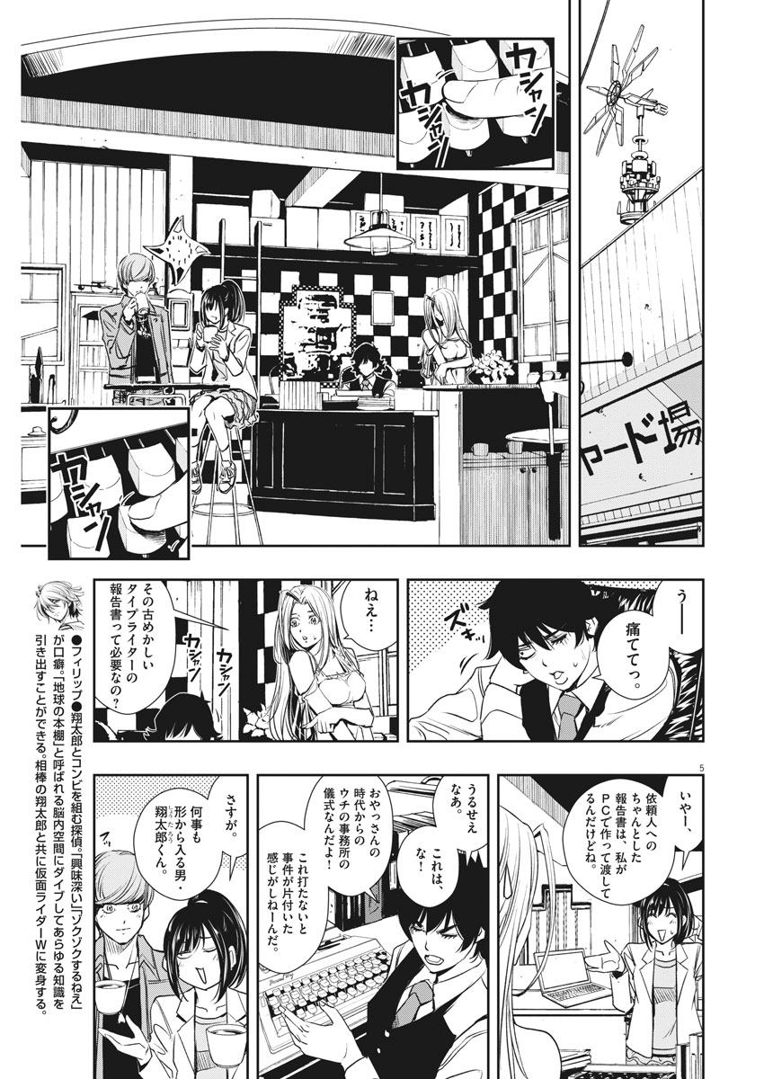 KAMEN RIDER W: FUUTO TANTEI - raw - Chapter 37 - https://jpdd.ccdd.to/JPDD/kamenriderwfuutotantei/79032/bc1ebffjdme.jpg