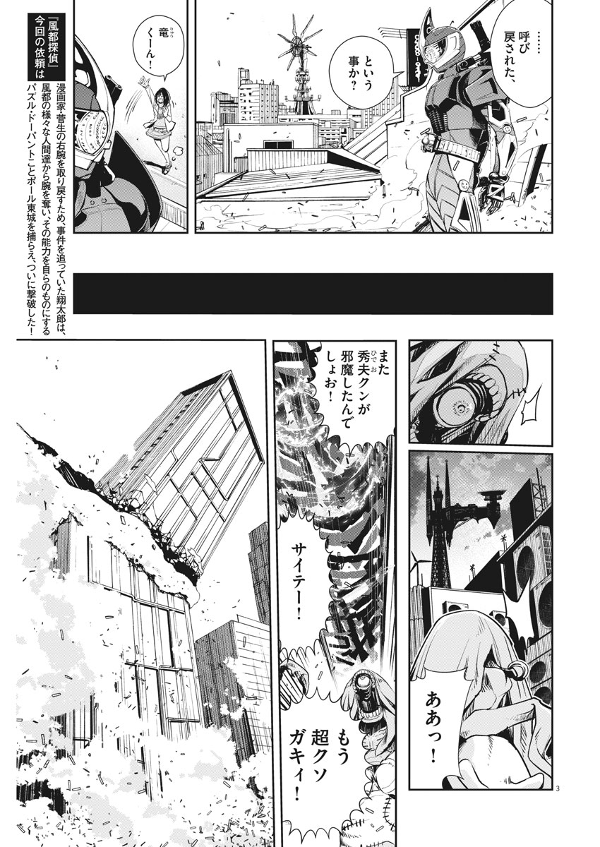 KAMEN RIDER W: FUUTO TANTEI - raw - Chapter 37 - https://jpdd.ccdd.to/JPDD/kamenriderwfuutotantei/79032/hscty10hfie.jpg