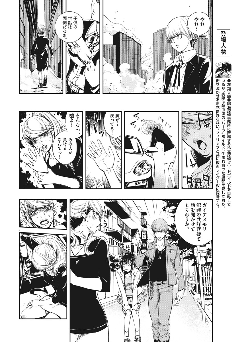 KAMEN RIDER W: FUUTO TANTEI - raw - Chapter 37 - https://jpdd.ccdd.to/JPDD/kamenriderwfuutotantei/79032/tngifhbccsg.jpg