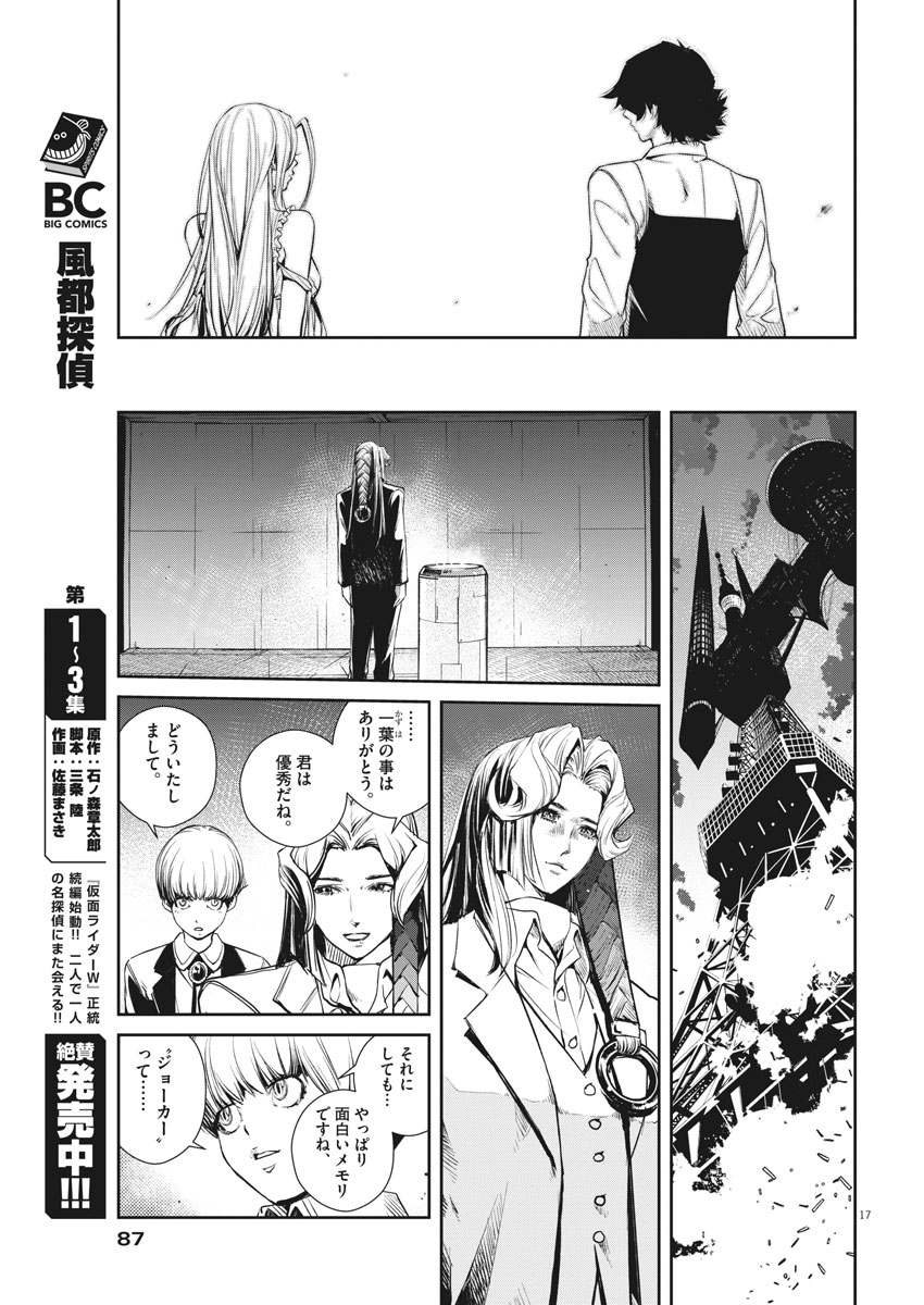 KAMEN RIDER W: FUUTO TANTEI - raw - Chapter 37 - https://jpdd.ccdd.to/JPDD/kamenriderwfuutotantei/79032/zetf0wbyecn.jpg