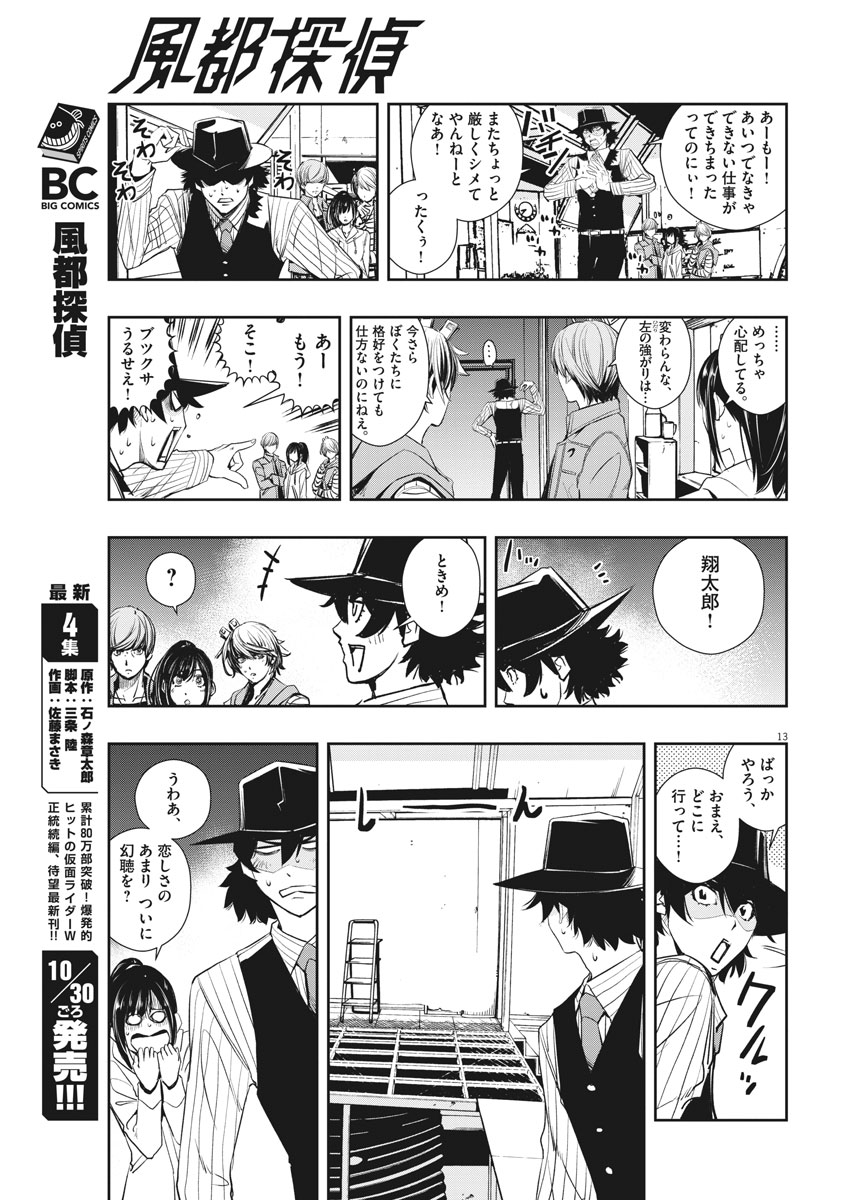 KAMEN RIDER W: FUUTO TANTEI - raw - Chapter 39 - https://jpdd.ccdd.to/JPDD/kamenriderwfuutotantei/81235/1lys0e31xfr.jpg