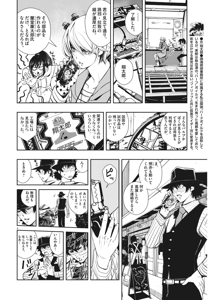 KAMEN RIDER W: FUUTO TANTEI - raw - Chapter 39 - https://jpdd.ccdd.to/JPDD/kamenriderwfuutotantei/81235/eichkwtohm0.jpg