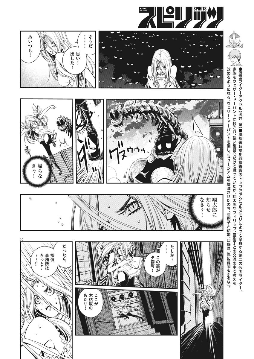 KAMEN RIDER W: FUUTO TANTEI - raw - Chapter 39 - https://jpdd.ccdd.to/JPDD/kamenriderwfuutotantei/81235/hzv1jckv105.jpg