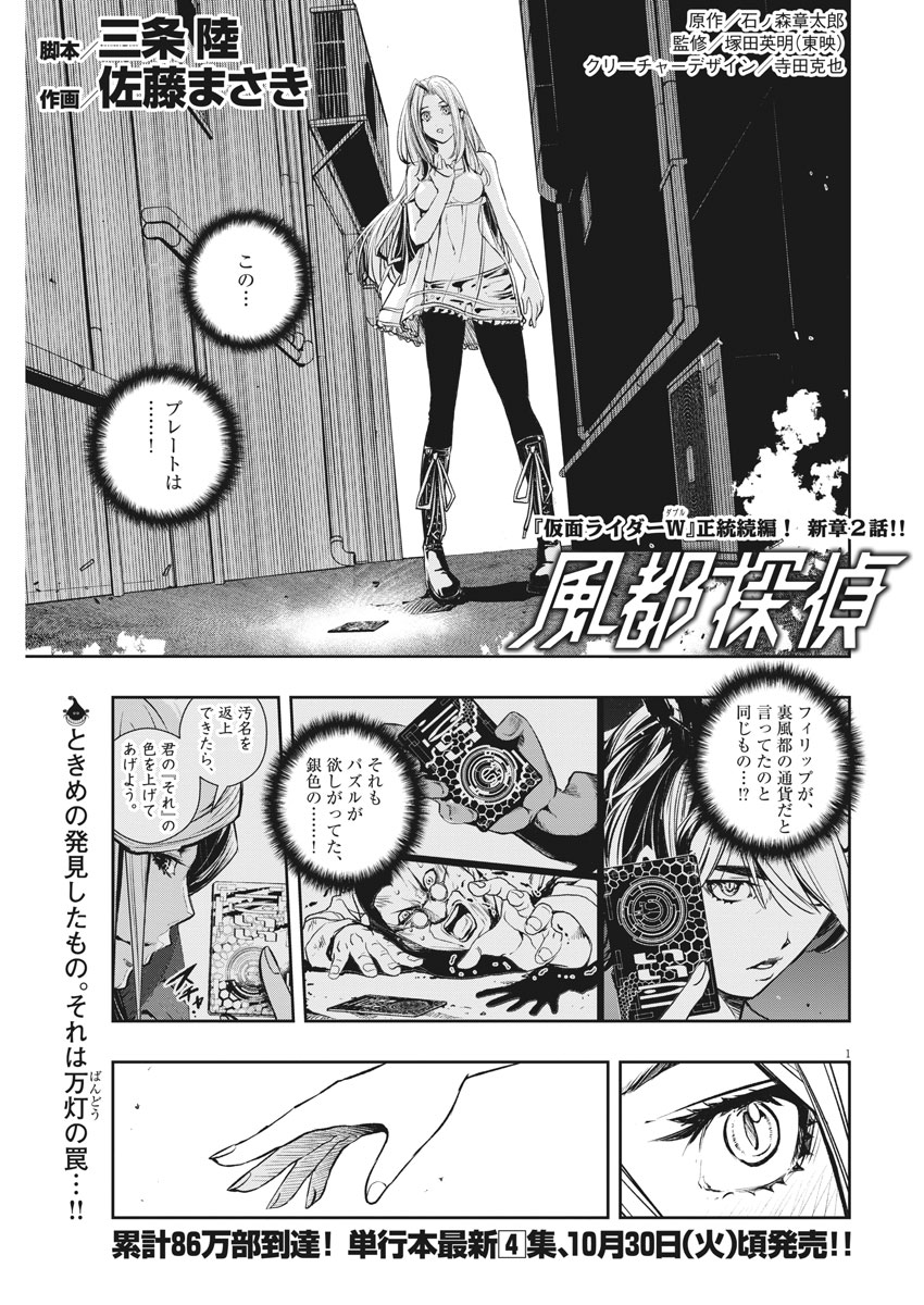 KAMEN RIDER W: FUUTO TANTEI - raw - Chapter 39 - https://jpdd.ccdd.to/JPDD/kamenriderwfuutotantei/81235/r1lxhfgcvau.jpg
