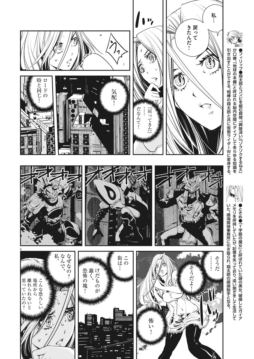 KAMEN RIDER W: FUUTO TANTEI - raw - Chapter 39 - https://jpdd.ccdd.to/JPDD/kamenriderwfuutotantei/81235/zhluewhq00h.jpg