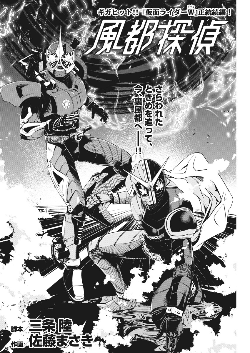 KAMEN RIDER W: FUUTO TANTEI - raw - Chapter 40 - https://jpdd.ccdd.to/JPDD/kamenriderwfuutotantei/82090/32eia02ap2c.jpg