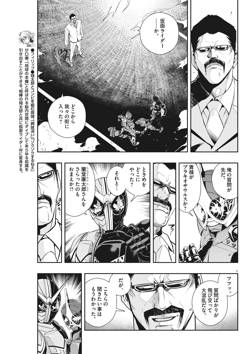 KAMEN RIDER W: FUUTO TANTEI - raw - Chapter 40 - https://jpdd.ccdd.to/JPDD/kamenriderwfuutotantei/82090/5kexhnvsiip.jpg