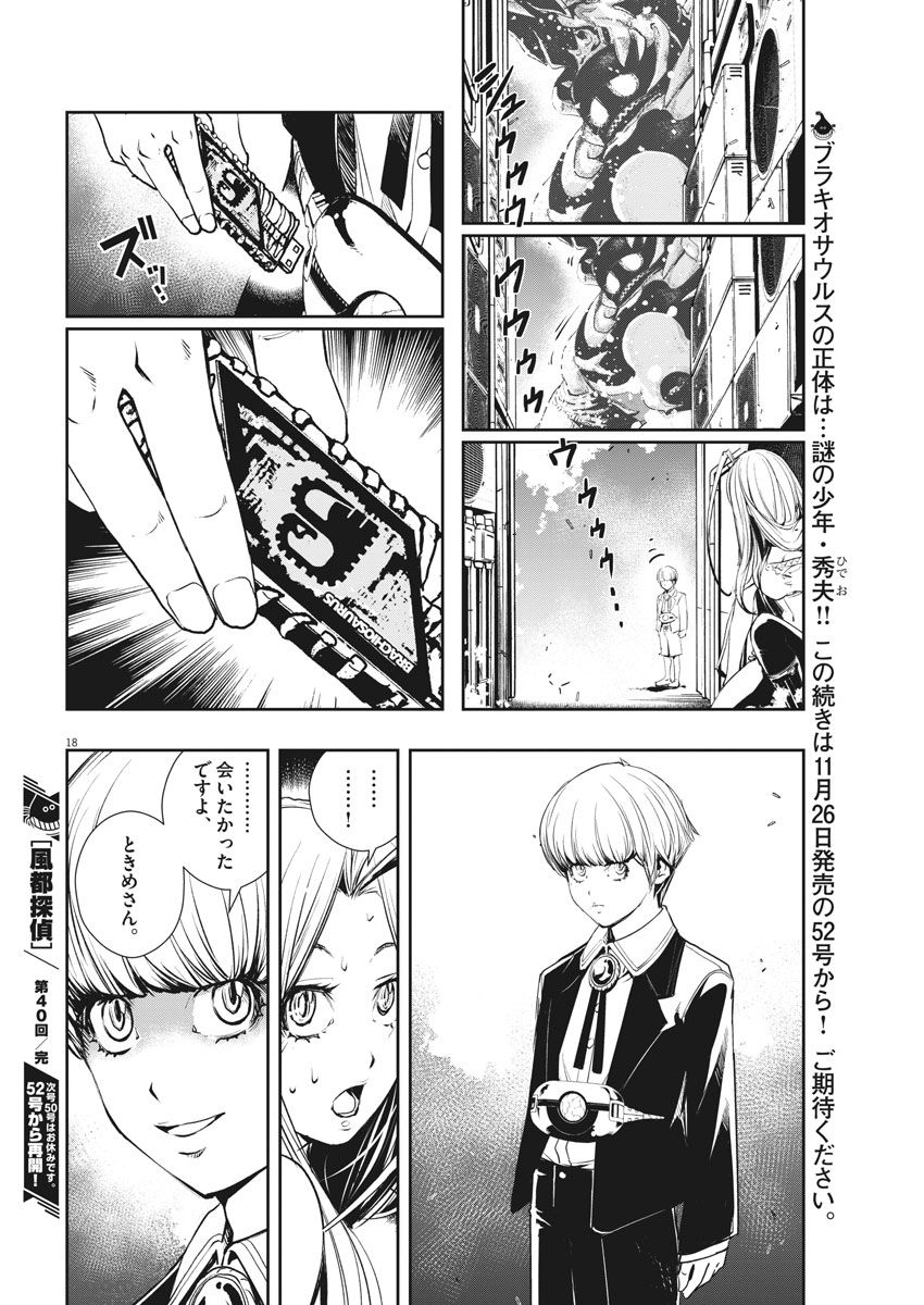 KAMEN RIDER W: FUUTO TANTEI - raw - Chapter 40 - https://jpdd.ccdd.to/JPDD/kamenriderwfuutotantei/82090/bafqbefh44f.jpg