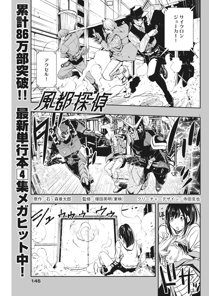 KAMEN RIDER W: FUUTO TANTEI - raw - Chapter 40 - https://jpdd.ccdd.to/JPDD/kamenriderwfuutotantei/82090/ltt1fbcrdo5.jpg