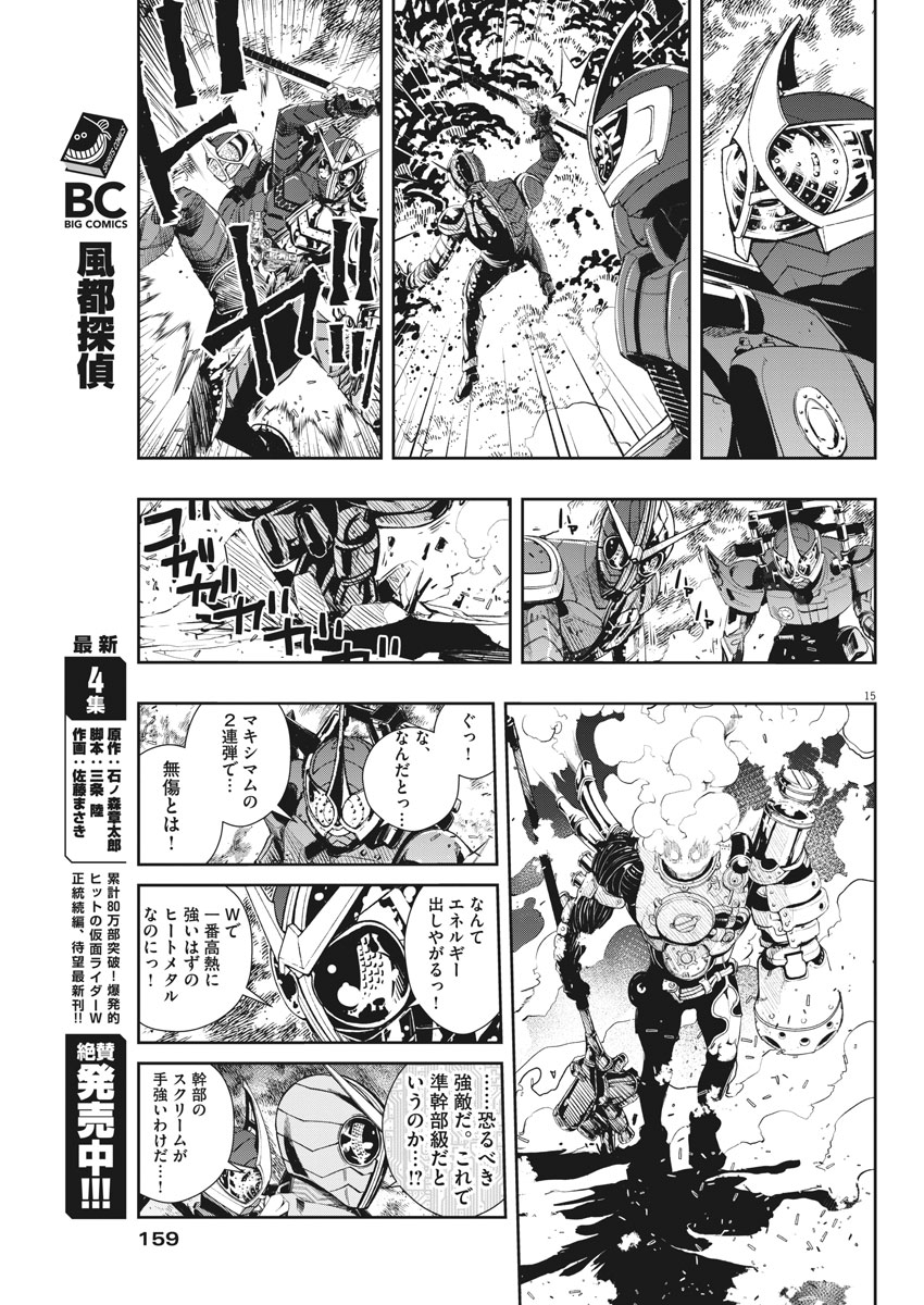 KAMEN RIDER W: FUUTO TANTEI - raw - Chapter 40 - https://jpdd.ccdd.to/JPDD/kamenriderwfuutotantei/82090/sddtgznaciw.jpg
