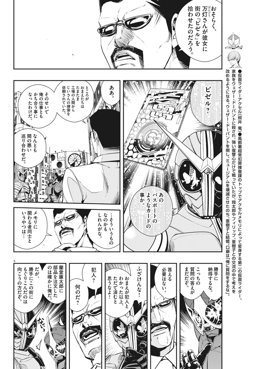KAMEN RIDER W: FUUTO TANTEI - raw - Chapter 40 - https://jpdd.ccdd.to/JPDD/kamenriderwfuutotantei/82090/ugxtlud5wm1.jpg