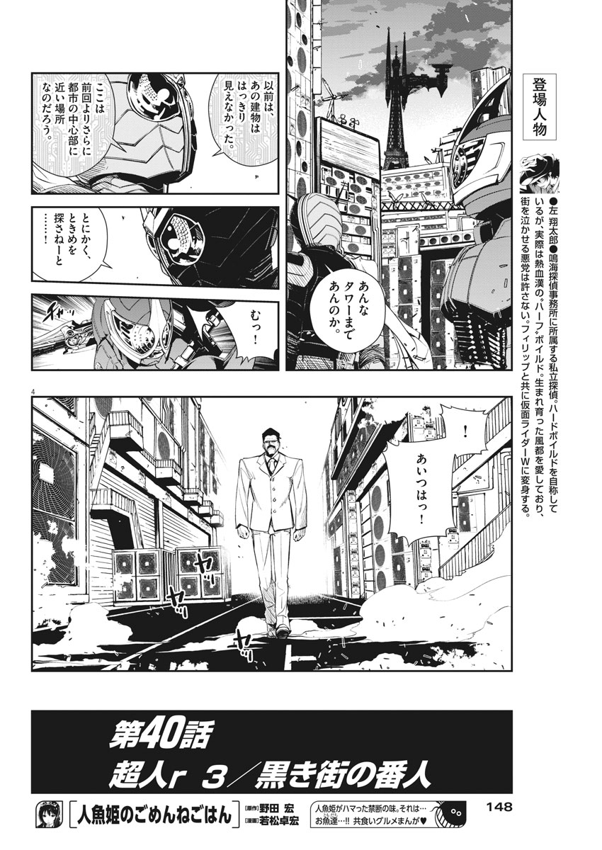 KAMEN RIDER W: FUUTO TANTEI - raw - Chapter 40 - https://jpdd.ccdd.to/JPDD/kamenriderwfuutotantei/82090/zorbtfrumrz.jpg