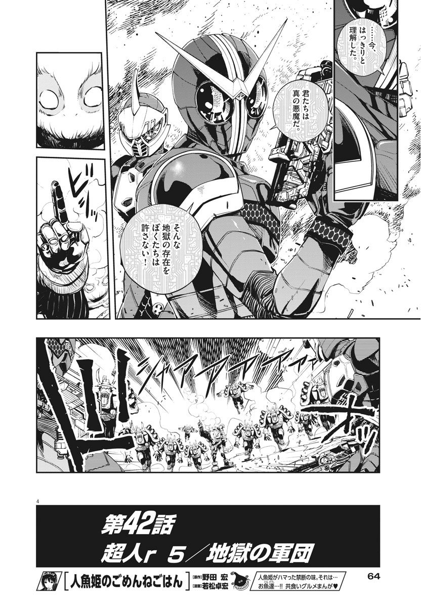KAMEN RIDER W: FUUTO TANTEI - raw - Chapter 42 - https://jpdd.ccdd.to/JPDD/kamenriderwfuutotantei/83920/0jv5uf2nifp.jpg