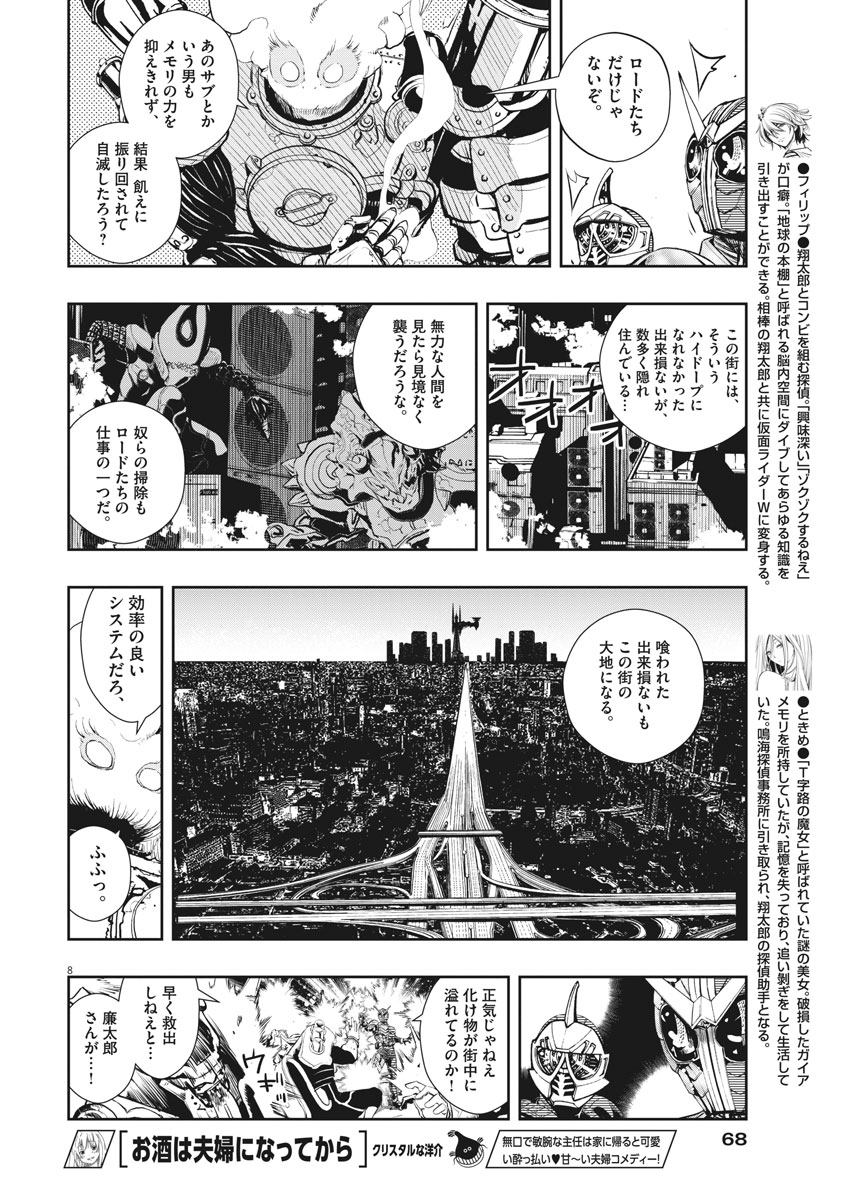 KAMEN RIDER W: FUUTO TANTEI - raw - Chapter 42 - https://jpdd.ccdd.to/JPDD/kamenriderwfuutotantei/83920/harhmnnvzsk.jpg
