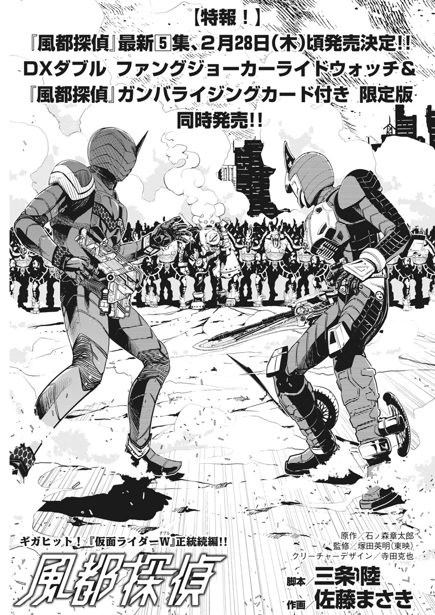 KAMEN RIDER W: FUUTO TANTEI - raw - Chapter 42 - https://jpdd.ccdd.to/JPDD/kamenriderwfuutotantei/83920/ucaj5aq5aby.jpg