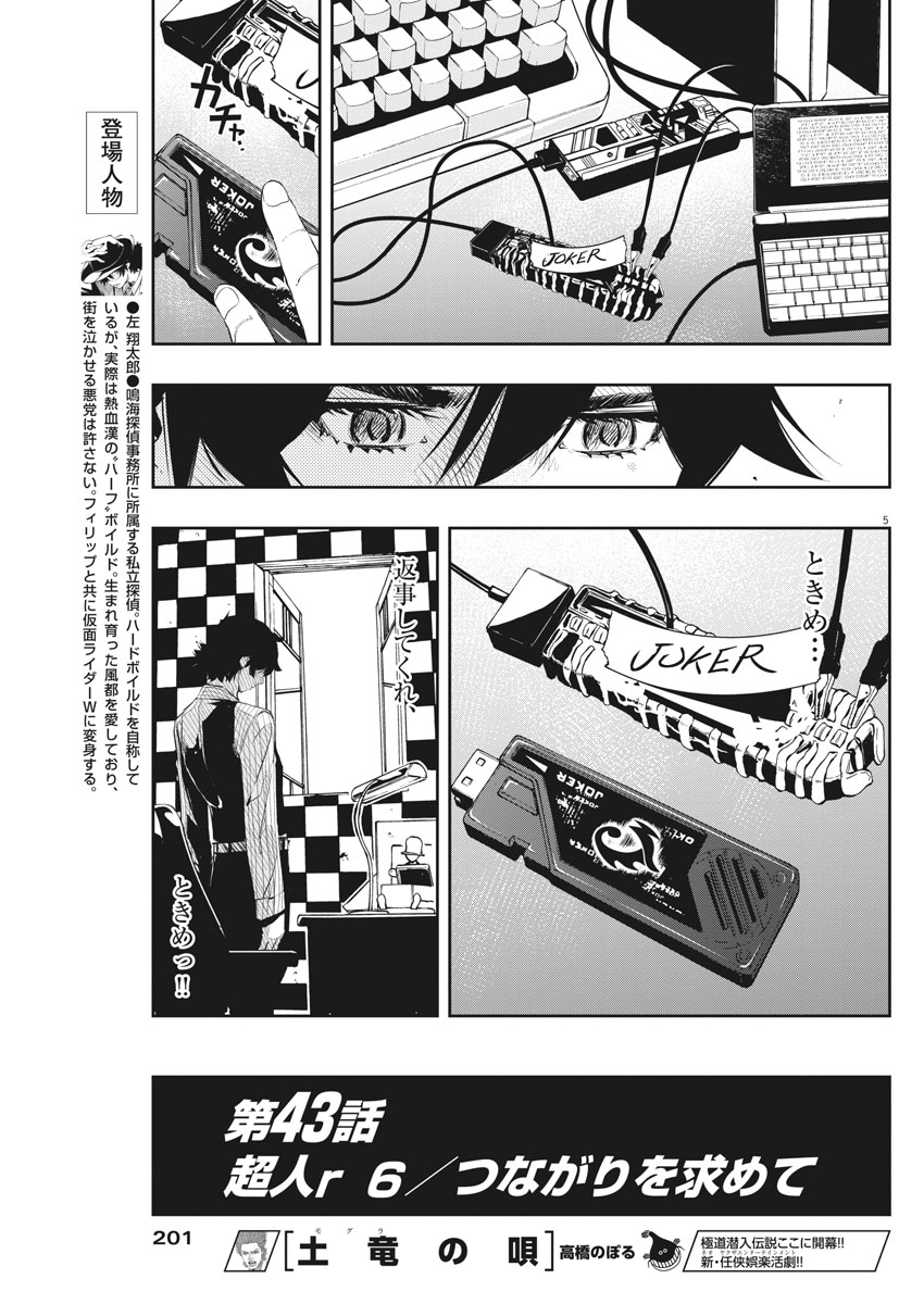 KAMEN RIDER W: FUUTO TANTEI - raw - Chapter 43 - https://jpdd.ccdd.to/JPDD/kamenriderwfuutotantei/84514/2rrhhk2ncun.jpg