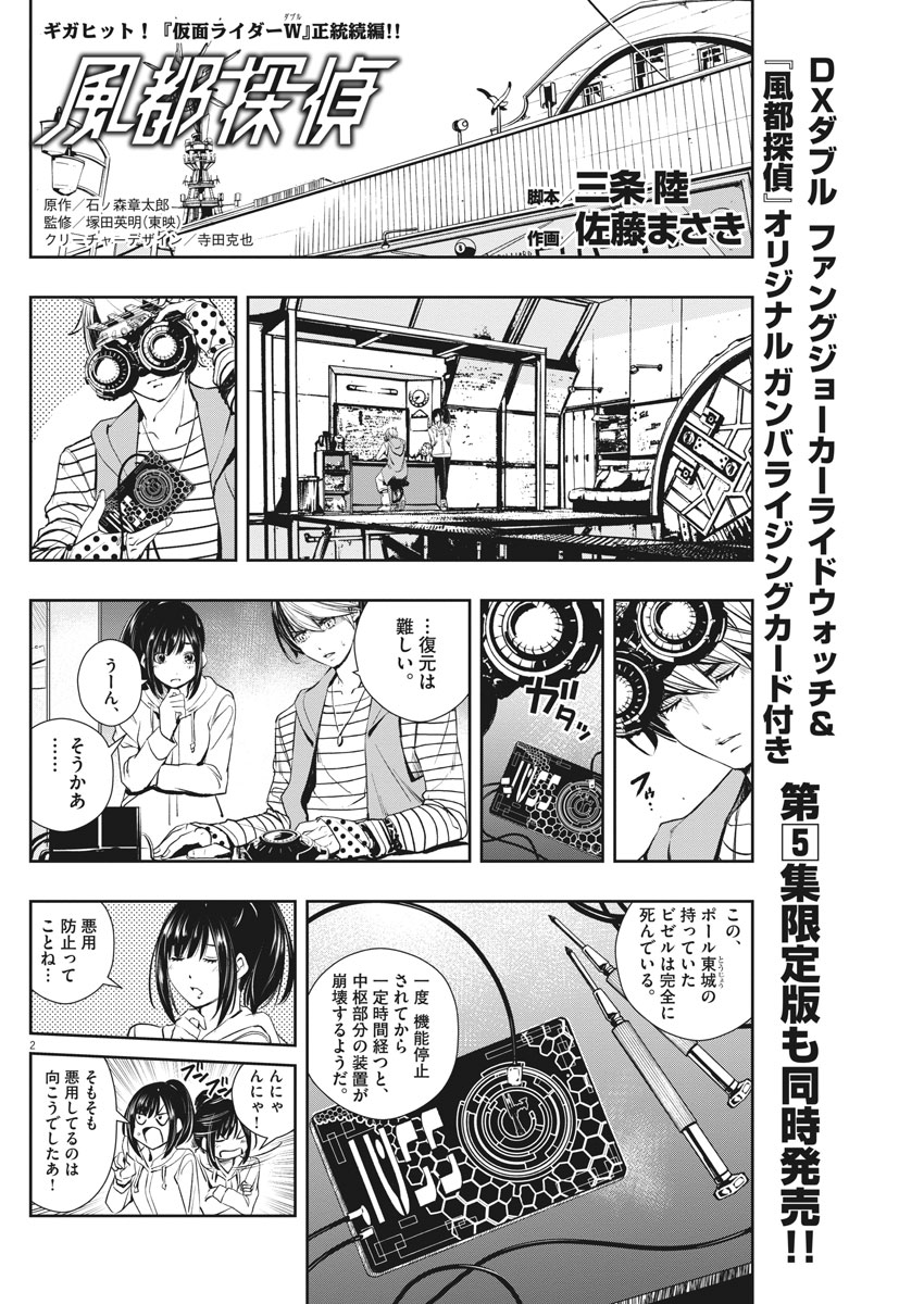 KAMEN RIDER W: FUUTO TANTEI - raw - Chapter 43 - https://jpdd.ccdd.to/JPDD/kamenriderwfuutotantei/84514/h0a4afdyeke.jpg