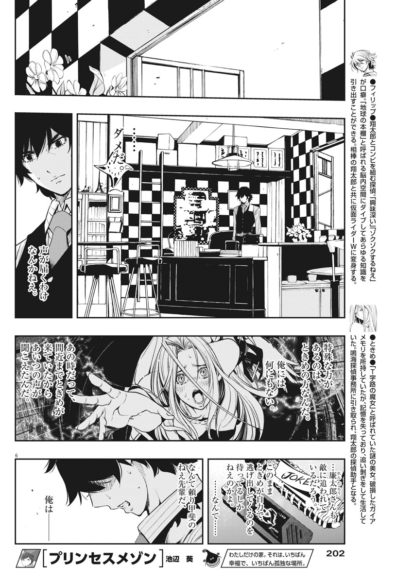 KAMEN RIDER W: FUUTO TANTEI - raw - Chapter 43 - https://jpdd.ccdd.to/JPDD/kamenriderwfuutotantei/84514/pdi2opdg41i.jpg