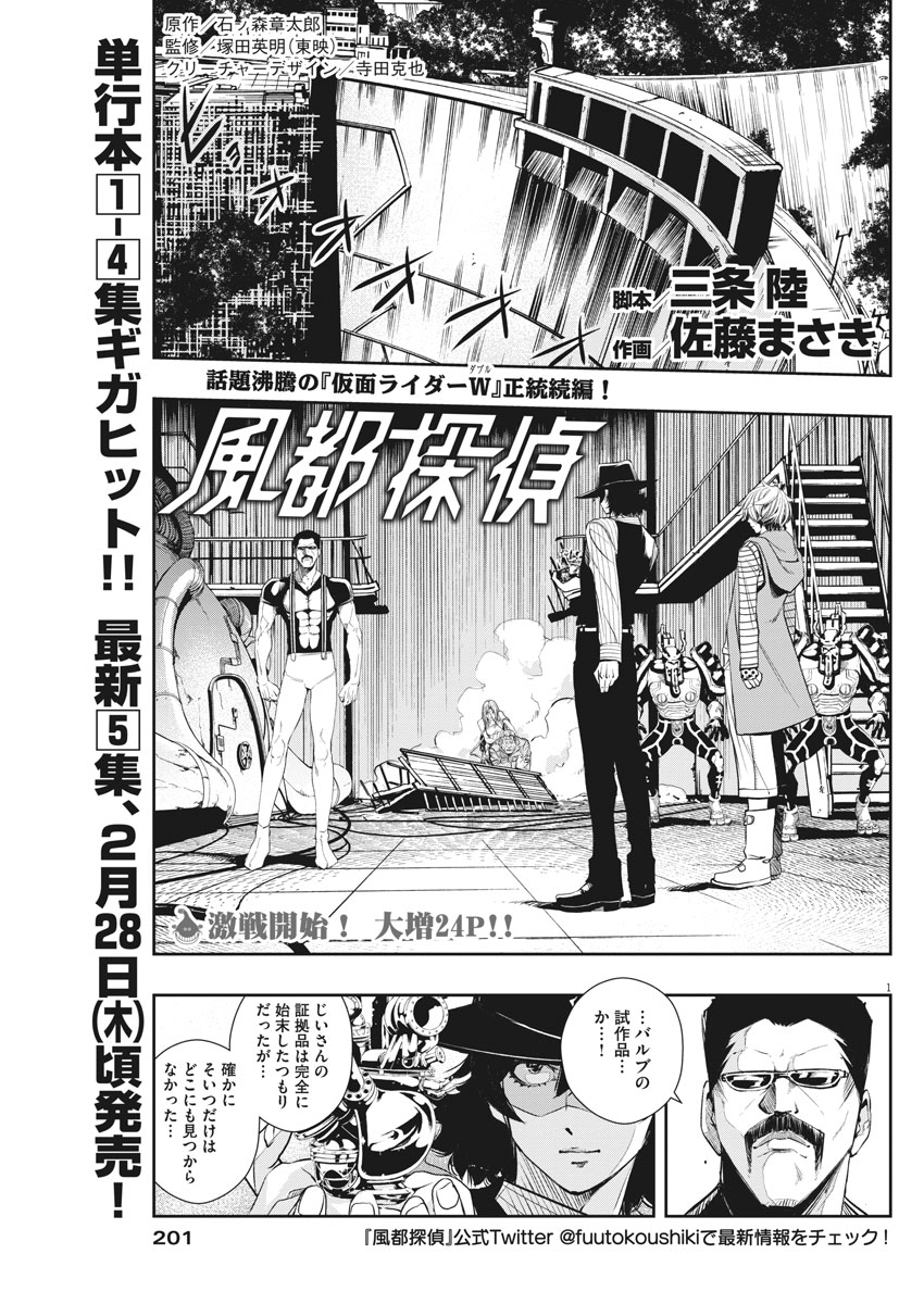 KAMEN RIDER W: FUUTO TANTEI - raw - Chapter 45 - https://jpdd.ccdd.to/JPDD/kamenriderwfuutotantei/87635/pe04vbemrwo.jpg