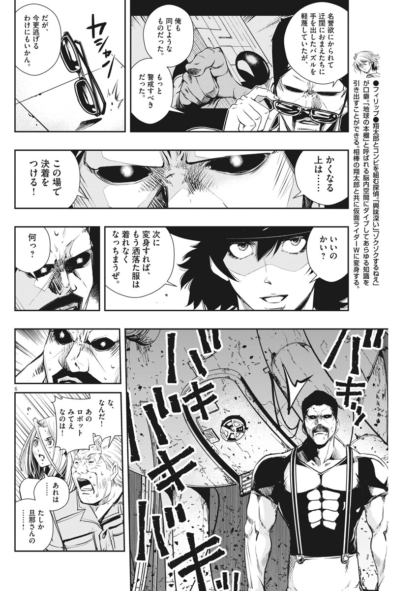 KAMEN RIDER W: FUUTO TANTEI - raw - Chapter 45 - https://jpdd.ccdd.to/JPDD/kamenriderwfuutotantei/87635/s44jujmlmtt.jpg