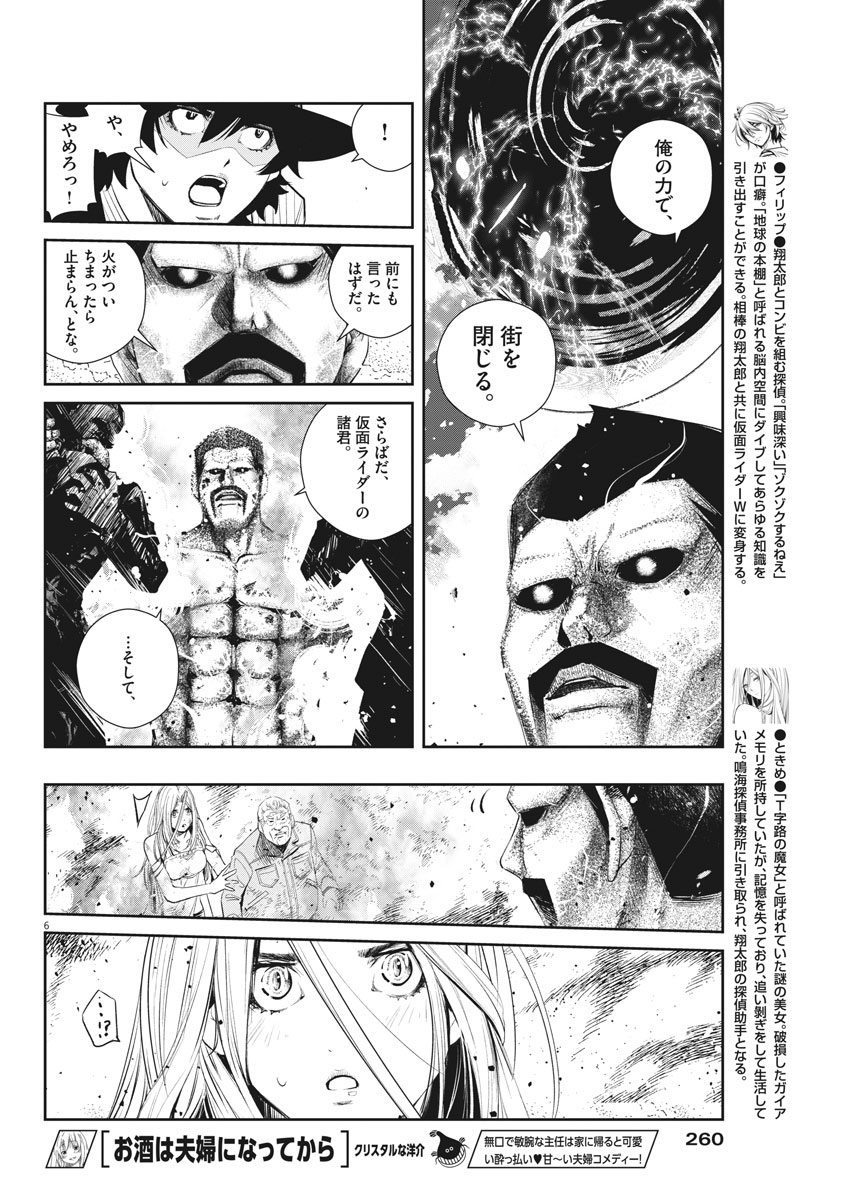 KAMEN RIDER W: FUUTO TANTEI - raw - Chapter 46 - https://jpdd.ccdd.to/JPDD/kamenriderwfuutotantei/88650/fc0fvehhmo3.jpg