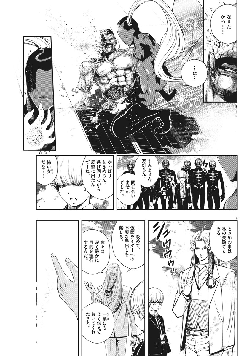 KAMEN RIDER W: FUUTO TANTEI - raw - Chapter 46 - https://jpdd.ccdd.to/JPDD/kamenriderwfuutotantei/88650/fybxlyirr1h.jpg