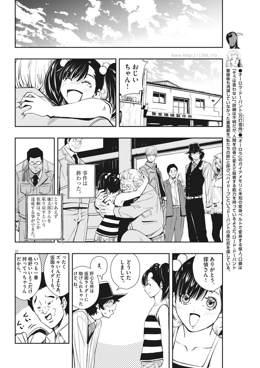 KAMEN RIDER W: FUUTO TANTEI - raw - Chapter 46 - https://jpdd.ccdd.to/JPDD/kamenriderwfuutotantei/88650/je5zndzbqqw.jpg
