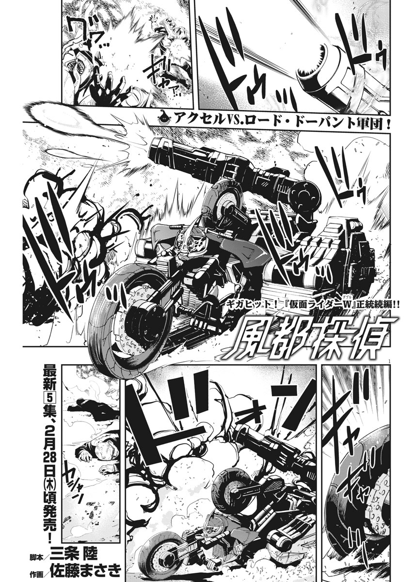 KAMEN RIDER W: FUUTO TANTEI - raw - Chapter 46 - https://jpdd.ccdd.to/JPDD/kamenriderwfuutotantei/88650/mqy4tyl3cjn.jpg