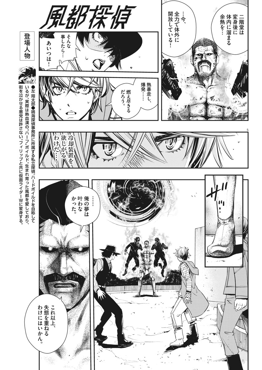 KAMEN RIDER W: FUUTO TANTEI - raw - Chapter 46 - https://jpdd.ccdd.to/JPDD/kamenriderwfuutotantei/88650/qs4voiyzcfh.jpg