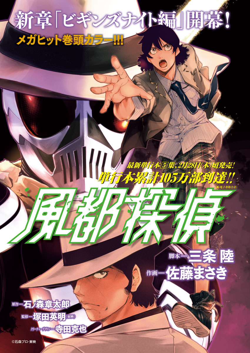KAMEN RIDER W: FUUTO TANTEI - raw - Chapter 47 - https://jpdd.ccdd.to/JPDD/kamenriderwfuutotantei/89910/c0tuptsrkzi.jpg