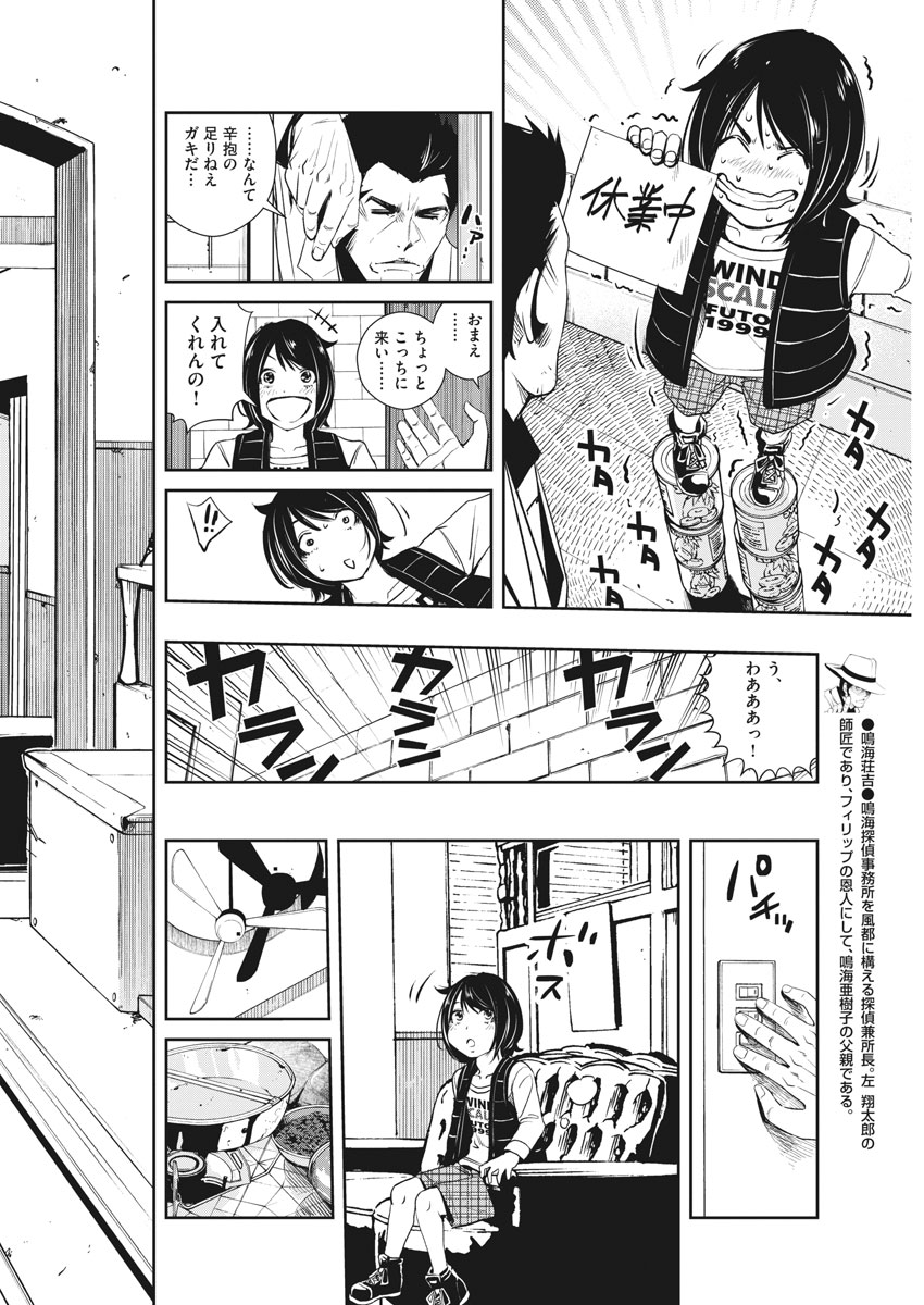 KAMEN RIDER W: FUUTO TANTEI - raw - Chapter 47 - https://jpdd.ccdd.to/JPDD/kamenriderwfuutotantei/89910/jlspe5kuvt2.jpg