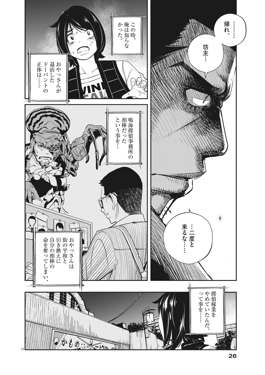 KAMEN RIDER W: FUUTO TANTEI - raw - Chapter 47 - https://jpdd.ccdd.to/JPDD/kamenriderwfuutotantei/89910/lpgfqpxvejt.jpg