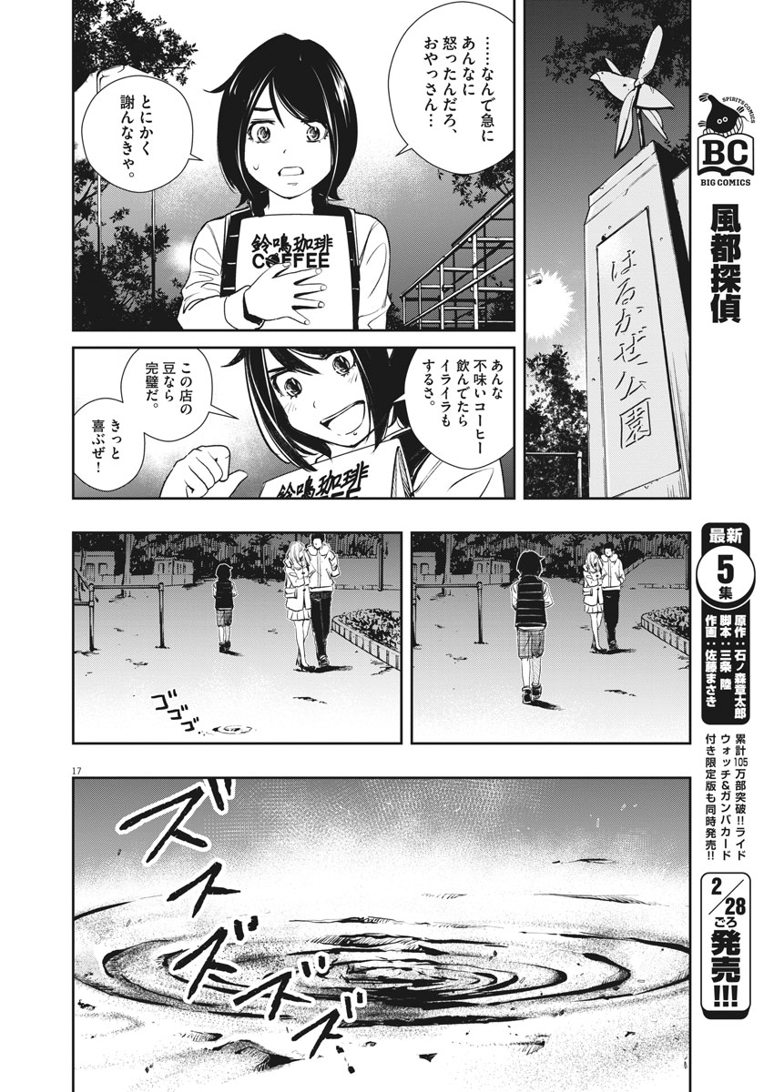 KAMEN RIDER W: FUUTO TANTEI - raw - Chapter 47 - https://jpdd.ccdd.to/JPDD/kamenriderwfuutotantei/89910/obe1kmcho1x.jpg