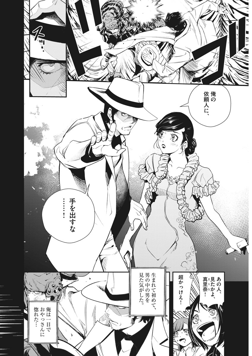 KAMEN RIDER W: FUUTO TANTEI - raw - Chapter 47 - https://jpdd.ccdd.to/JPDD/kamenriderwfuutotantei/89910/oq4m3cwwlgy.jpg