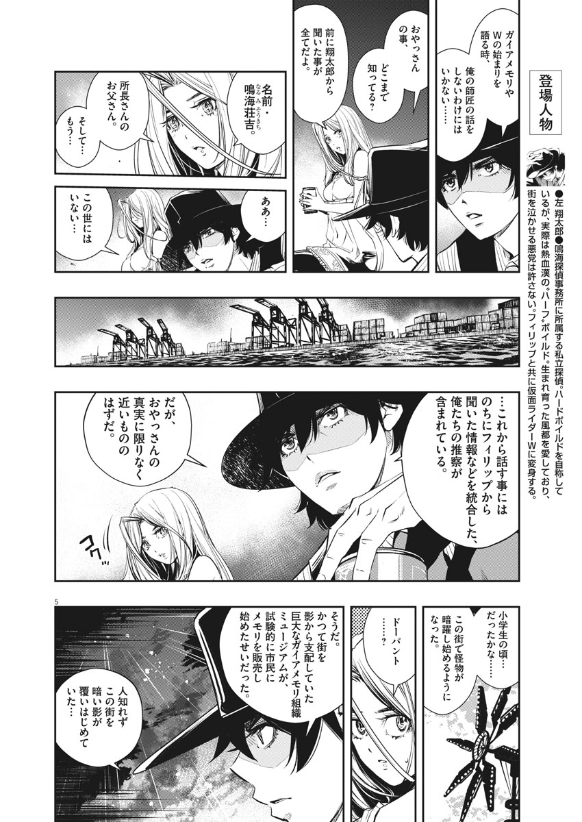 KAMEN RIDER W: FUUTO TANTEI - raw - Chapter 47 - https://jpdd.ccdd.to/JPDD/kamenriderwfuutotantei/89910/pls1dxvcel2.jpg