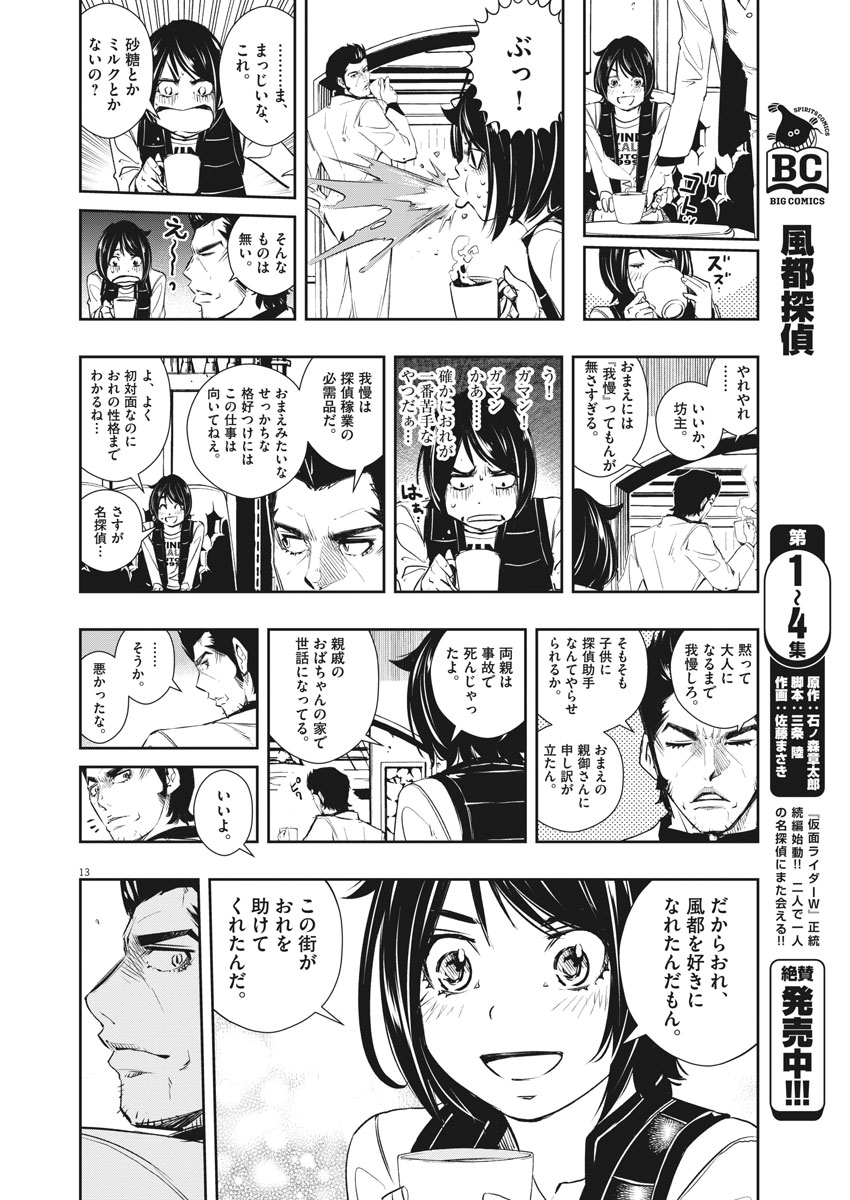KAMEN RIDER W: FUUTO TANTEI - raw - Chapter 47 - https://jpdd.ccdd.to/JPDD/kamenriderwfuutotantei/89910/s0eb133g10t.jpg