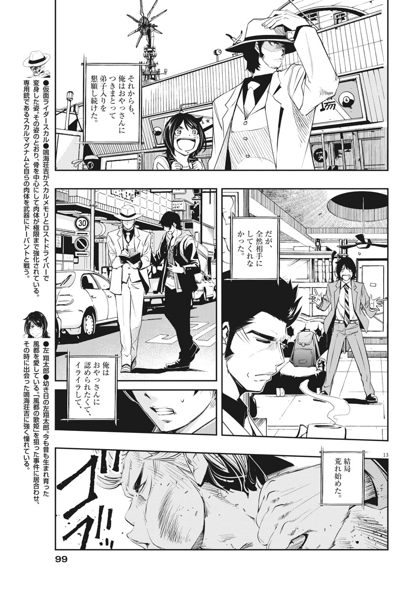 KAMEN RIDER W: FUUTO TANTEI - raw - Chapter 49 - https://jpdd.ccdd.to/JPDD/kamenriderwfuutotantei/91061/d3eztqlbpcv.jpg