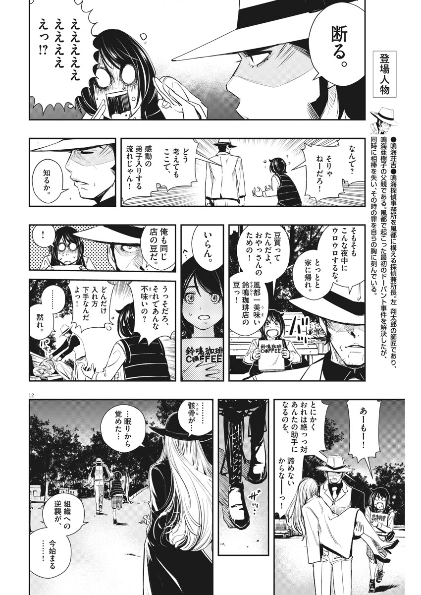 KAMEN RIDER W: FUUTO TANTEI - raw - Chapter 49 - https://jpdd.ccdd.to/JPDD/kamenriderwfuutotantei/91061/rpxjzeveeak.jpg