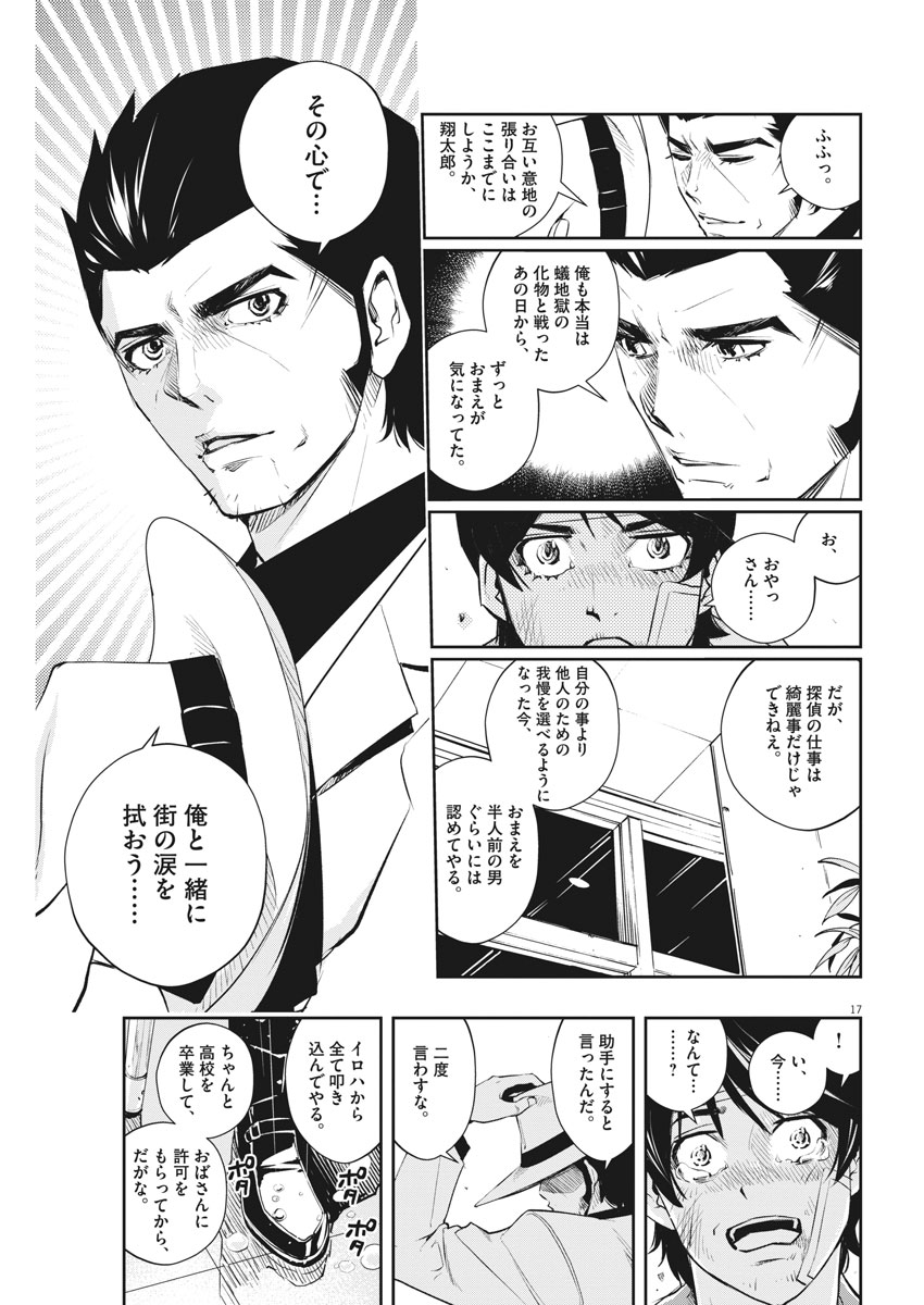 KAMEN RIDER W: FUUTO TANTEI - raw - Chapter 49 - https://jpdd.ccdd.to/JPDD/kamenriderwfuutotantei/91061/sli2tg31w5z.jpg