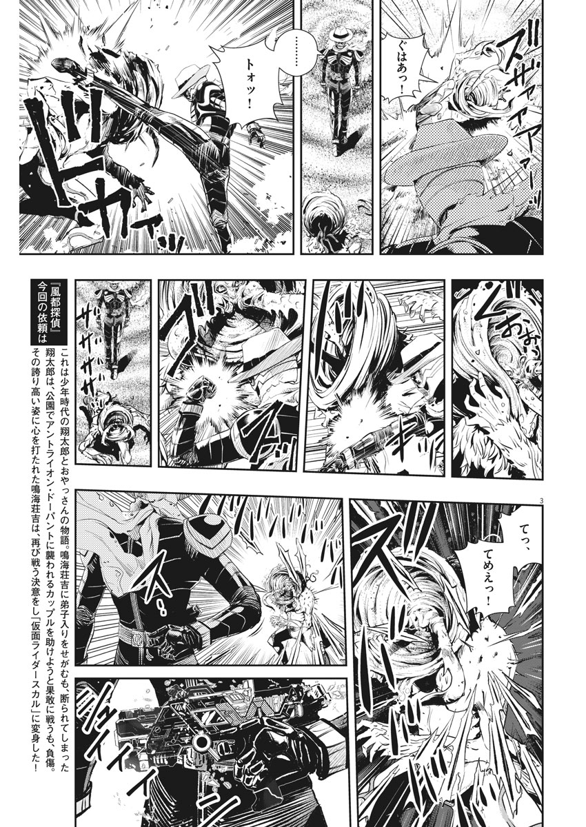 KAMEN RIDER W: FUUTO TANTEI - raw - Chapter 49 - https://jpdd.ccdd.to/JPDD/kamenriderwfuutotantei/91061/tiwuxtrw1pl.jpg