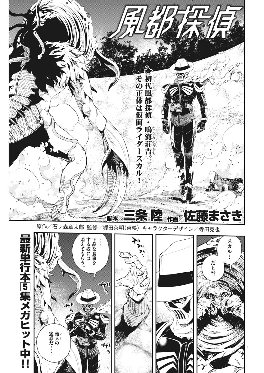 KAMEN RIDER W: FUUTO TANTEI - raw - Chapter 49 - https://jpdd.ccdd.to/JPDD/kamenriderwfuutotantei/91061/wevkwb43lay.jpg