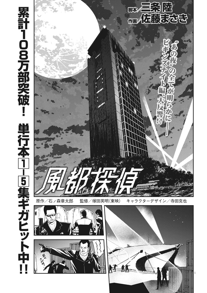 KAMEN RIDER W: FUUTO TANTEI - raw - Chapter 51 - https://jpdd.ccdd.to/JPDD/kamenriderwfuutotantei/92197/5hhlybwkiaf.jpg