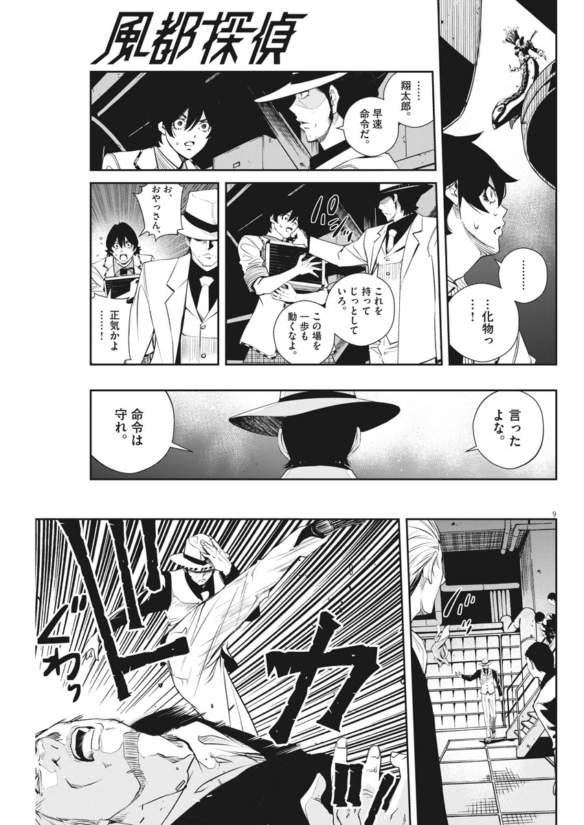 KAMEN RIDER W: FUUTO TANTEI - raw - Chapter 51 - https://jpdd.ccdd.to/JPDD/kamenriderwfuutotantei/92197/esiymskcuek.jpg