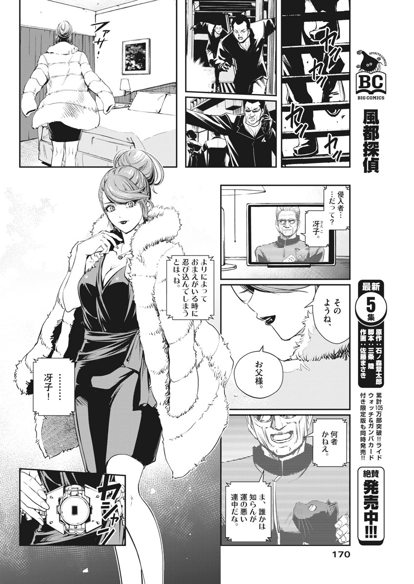 KAMEN RIDER W: FUUTO TANTEI - raw - Chapter 51 - https://jpdd.ccdd.to/JPDD/kamenriderwfuutotantei/92197/ipfa4kzh42z.jpg